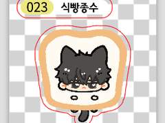 최종병기 띠부 도안 유료배포