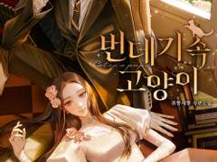 〈번데기 속 고양이〉 표지 일러스트