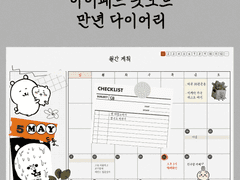 굿노트 하이퍼링크 만년 다이어리 속지 무료 공유