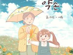 할머니 손은 약손