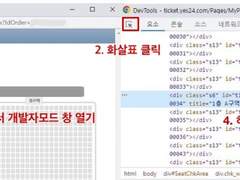 예스24 예사 티켓팅 아이디옮기기 아옮 계정옮기기