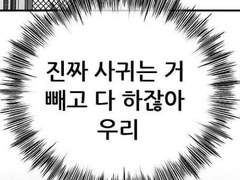 교수님을 만나는 자퇴생 2