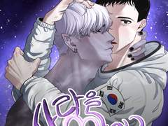 코믹스 - 사랑을 알아?