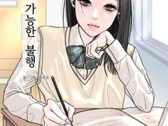 회피 가능한 불행