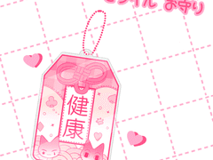 히소이르 네코 오마모리 키링 도안 공유