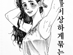 머리를 이상하게 묶는 여자