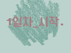 8일차_ 좋은 꿈꿔.