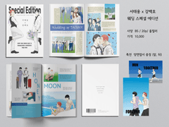 [우결온/ 웅20] 태웅백호 루하나 웨딩잡지 스페셜에디션 발간 안내