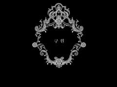 4. 떠오르는 것은 가라앉은 적이 없는 대지이니