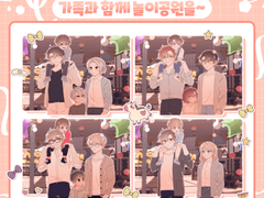 가족과 함께 놀이공원을~