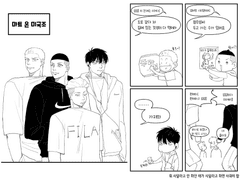 미국조 + 대태 낙서