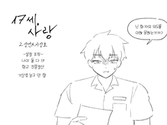 (리퀘)[상언상호] 17세, 사랑