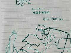 변신을 희망하며