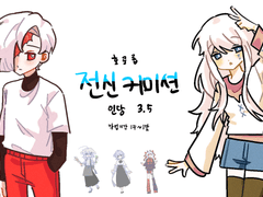 호로롭 전신 커미션