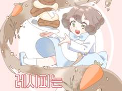 레시피는 어디에?