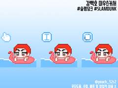 [슬램덩크]강백호 여름 마우스 커서
