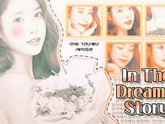 [김종인빙의글]In the Dream’s Story #8