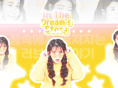 [김종인빙의글]In the Dream’s Story #8-3