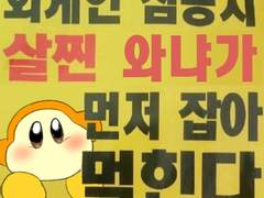 외계인 침공시 살찐 와냐가 먼저 잡아 먹힌다