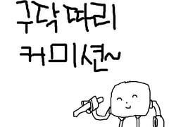 꼬마 김밥 커미션