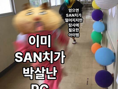 꼭 너는 이럴 때만 나오냐!!