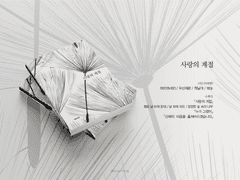 런성 단편집 <사랑의 계절> 나눔 안내