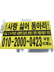 사랑 싫어 동아리(DNYL)