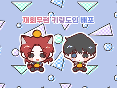 어바등재희무현키링도안