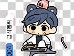 지삼즈 띠부 도안 유료배포