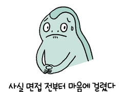 곰치라이프_11화_진로 찾기(4)