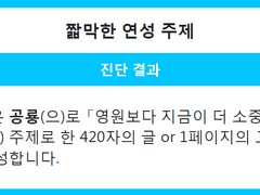 {미수반 공룡} 영원보다 지금이 더 소중해