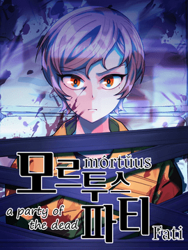 모르투스 파티