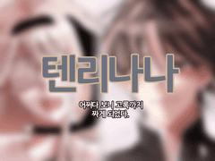 그 여름 끝에 봄