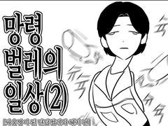 단답벌레의 일상(2)