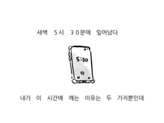 산다니는만화 3화