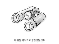 산다니는만화 4화