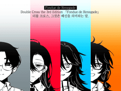 [Dx3rd] Fondue de Renegade