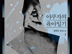 연재작품이 e북으로 출간되었습니다 :)