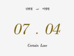 Certain Love (+후기)