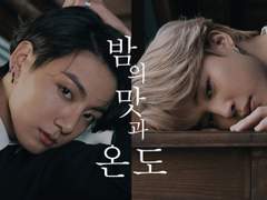 밤의 맛과 온도 [13℃]