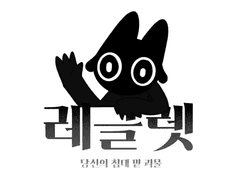 [닫종] 레글렛 설정