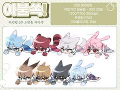 이불쏙! 고정틀 커미션 안내