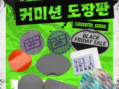 카세트 디자인 커미션