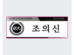 [명급리] 명찰 도안 배포