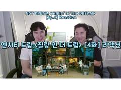 엔시티 드림 <칠링 인 더 드림> [4화] 리액션 | NCT DREAM <Chllin In The Dream> [EP.4] Reaction