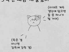 12화 - 갱단에서 빠져나오다