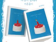 어른들이 문제야 재고판매(8/27~8/31)