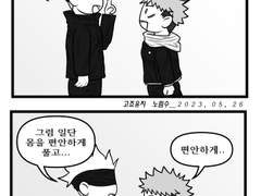 [고죠유지]노림수