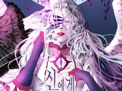 신에게 버림 받은 천사입니다