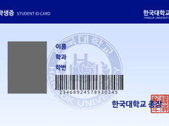 한국대학교 로고 / 학생증 도안 유료 배포
